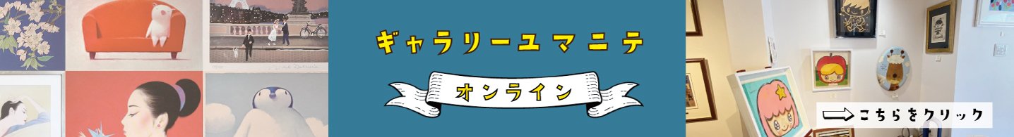 ユマニテのアーティスト